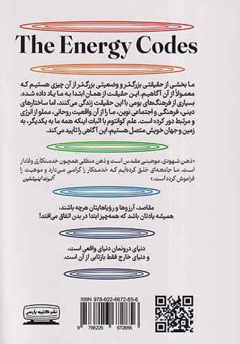 کدهای انرژی
