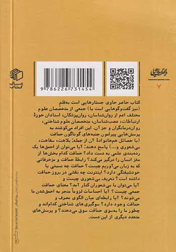 روان شناسی حماقت(جستارها و گفت و گوها)