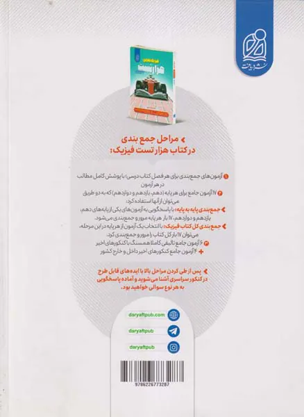 کتاب هزار تست فیزیک تجربی انتشارات دریافت