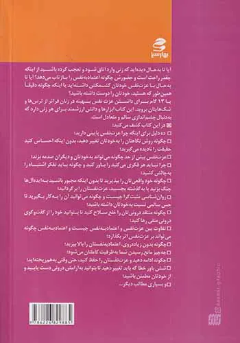 13گام برای داشتن عزت نفس بهینه در زنان