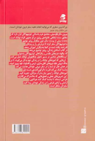 استادی زندگی - راهنمای تولتک برای آزادی فردی