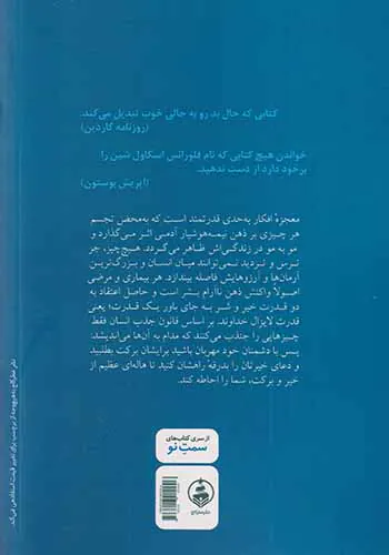 فرمان های شفابخش