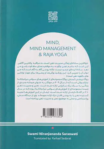 ذهن مدیریت ذهن و راجا یوگا