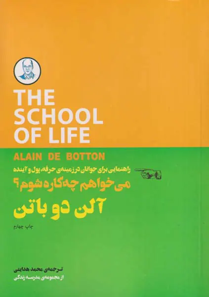 می خواهم چه کاره شوم