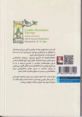 رفع اختلاف درمانی