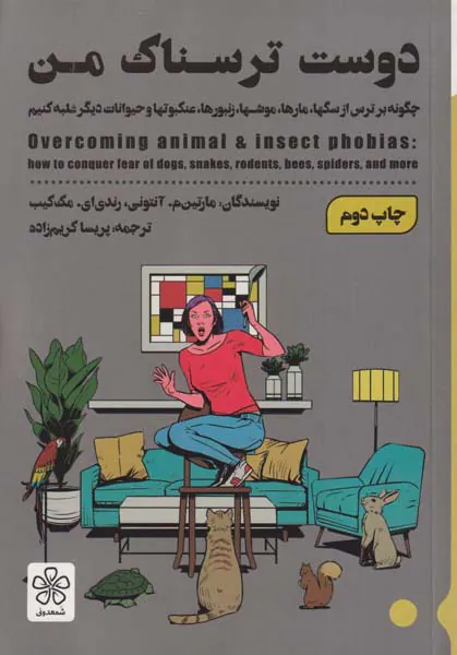 دوست ترسناک من