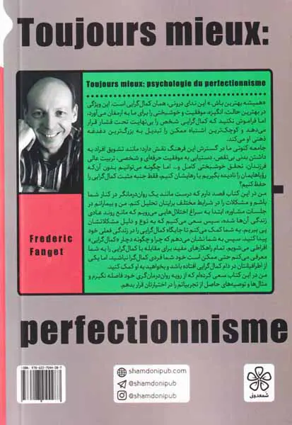 خوب و بد کمال گرایی