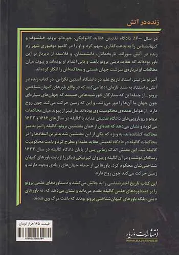 زنده در آتش