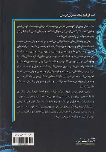 اسرار فیزیک مدرن