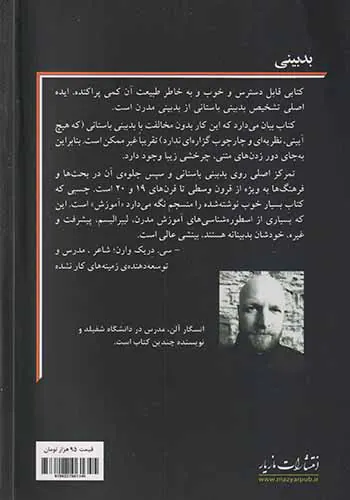 بدبینی