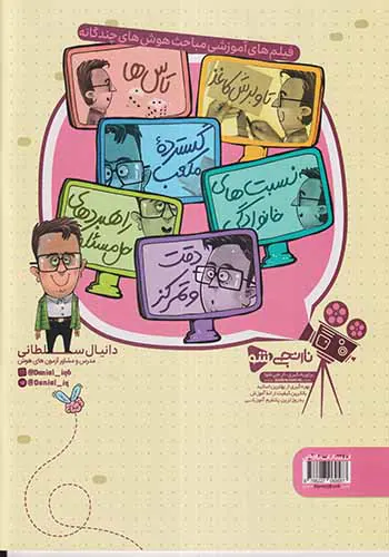 کتاب آزمون تیزهوشان ورودی ششم به هفتم1402 انتشارات نارنجی
