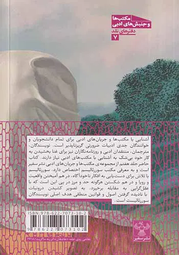 سوررئالیسم(نشرسفیر)بایندر