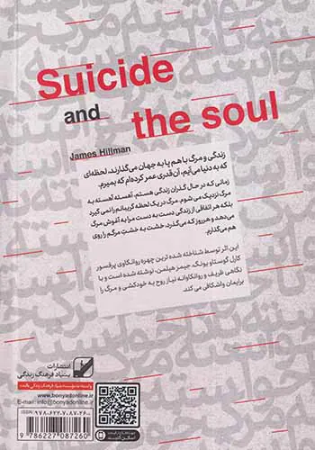 مرگ خودخواسته یا ناخواسته
