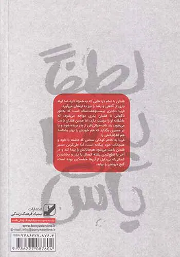 لطفا پدرم باش