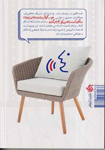 راه و رسم گوش دادن