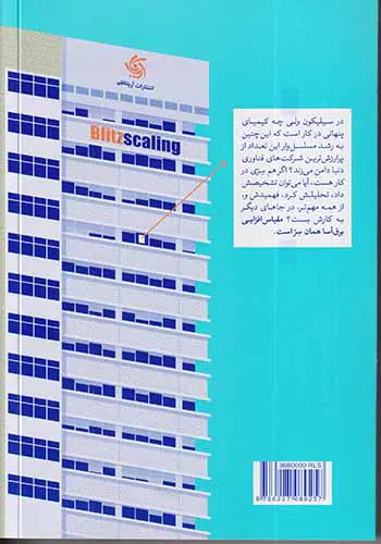 مقیاس افزایی برق آسا