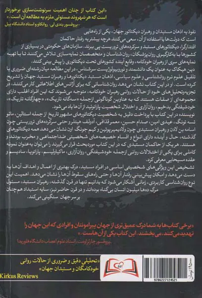 اذهان مستبد