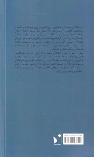 بنیادگذاری چیست