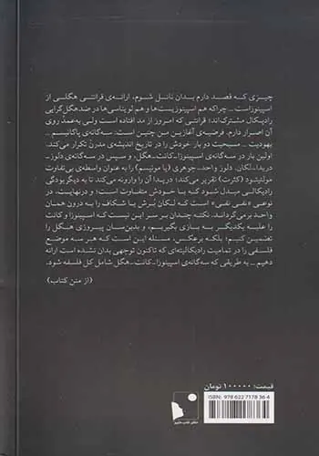 اسپینوزا کانت هگل
