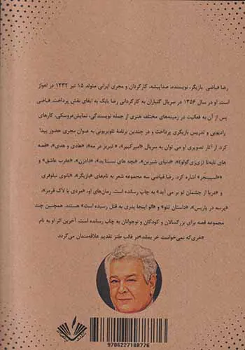 خری که نمی خواست خر بماند
