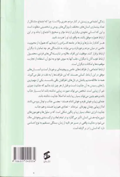 رازهای جذابیت