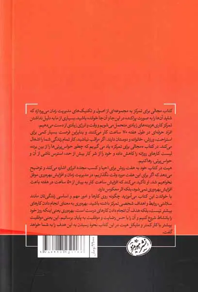 مجالی برای تمرکز