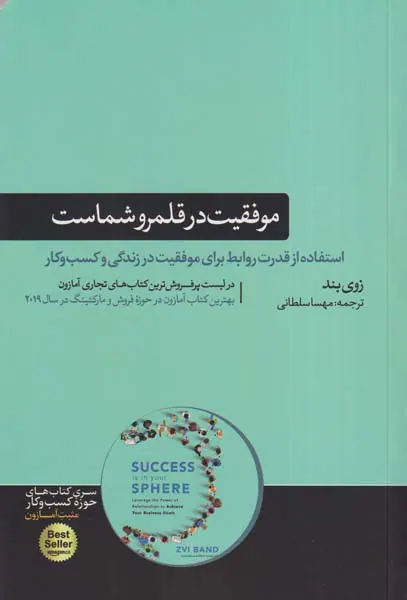 موفقیت در قلمرو شماست
