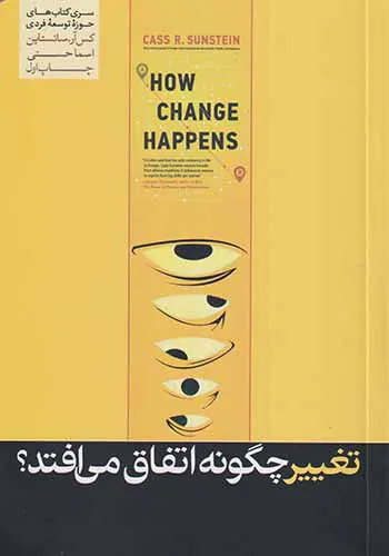 تغییر چگونه اتفاق می افتد