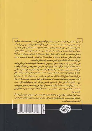 تغییر چگونه اتفاق می افتد