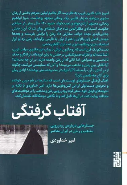 آفتاب گرفتگی