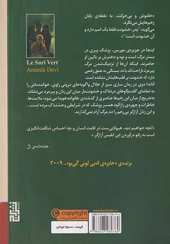 ساری سبز
