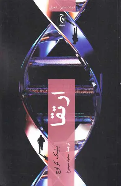 ارتقا