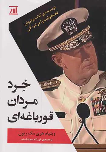 خرد مردان قورباغه ای