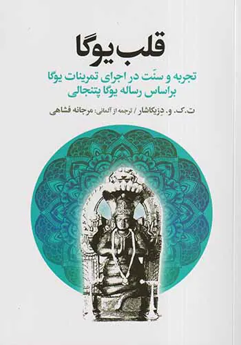 قلب یوگا