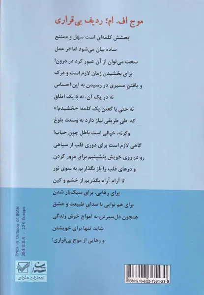 موج اف ام ردیف بی قراری