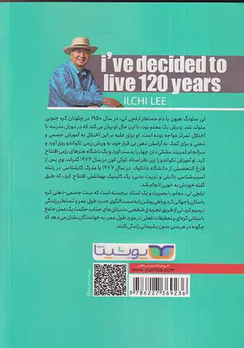 می خواهم120سال زندگی کنم