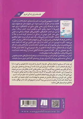 گانباته(هنر ژاپنی ها در یک عمر حرکت رو به جلو)