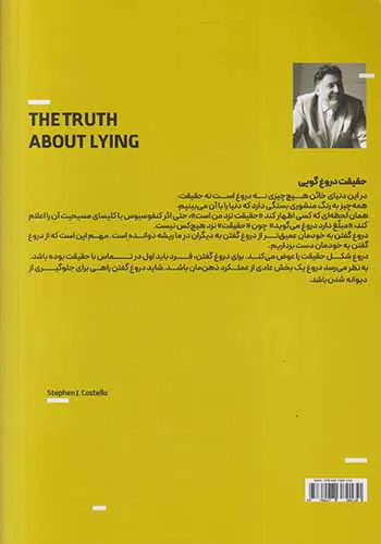 حقیقت دروغ گویی