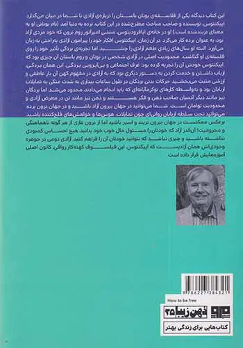 چیستی آزادی