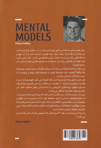 مدل های ذهنی