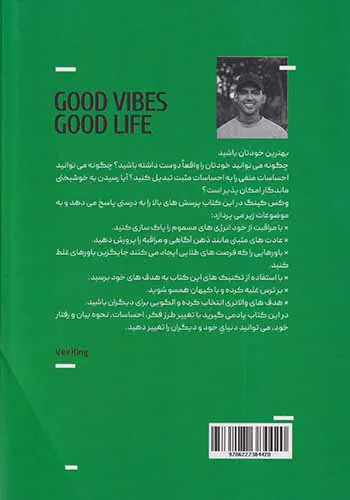 ارتعاش خوب زندگی خوب