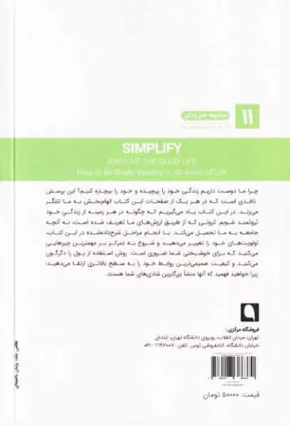 هنر آسان گرفتن زندگی