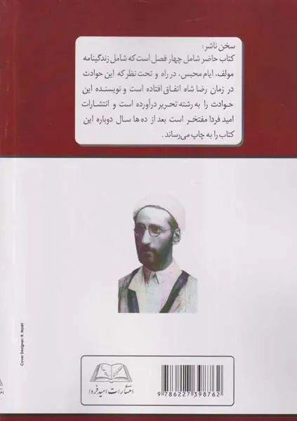 ایام محبس به انضمام تحت نظر
