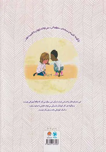 مهربان باش