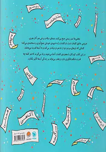 معجزه ی کلمات