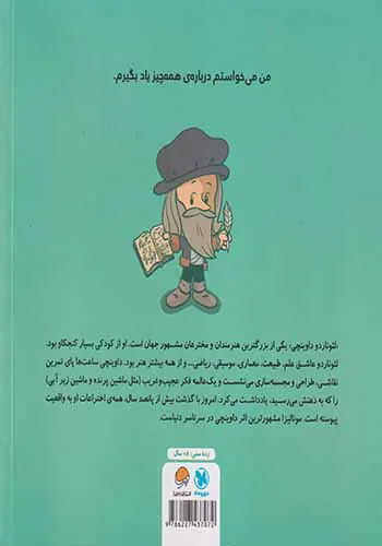 این منم(لئوناردو داوینچی)
