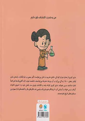 این منم(ماری کوری
