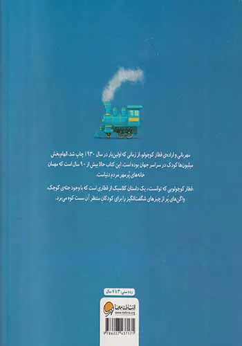 قطار کوچولویی که توانست