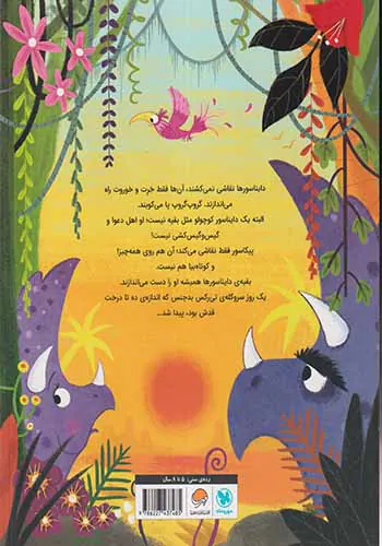 دایناسورها نقاشی نمی کشند البته به جز پیکاسور