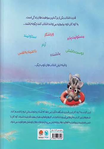 من شگفت انگیز انتخاب های شگفت انگیز من